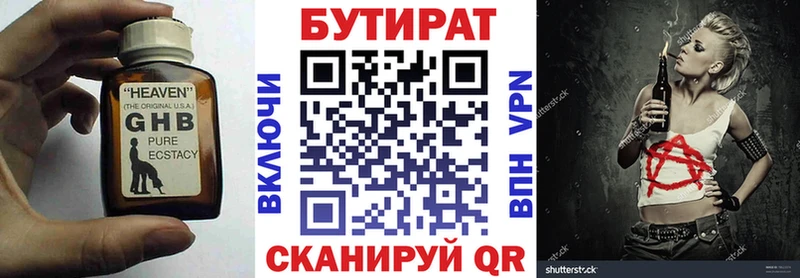 Купить  Асино  Бутират бутандиол 