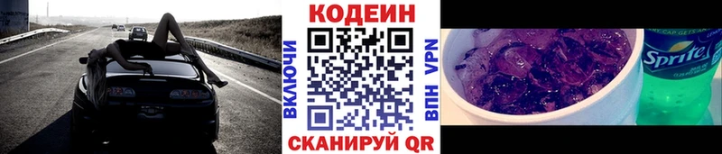 Кодеин Purple Drank  Купить закладки  Асино 