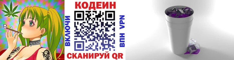 Кодеин напиток Lean (лин) Асино